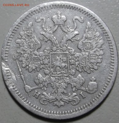 15 копеек 1875 СПБ НI окончание 20.03.2018 в 22;00 - DSCF7513.JPG