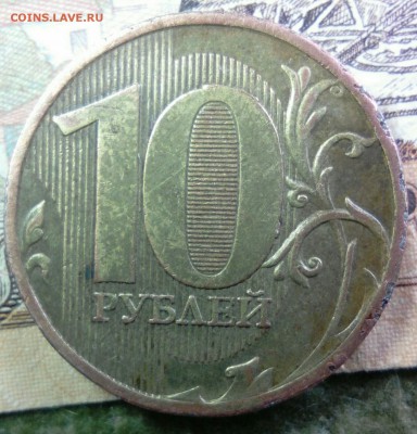 10 рублей 2009 и 2010 определение и оценка - IMG_20180314_201707