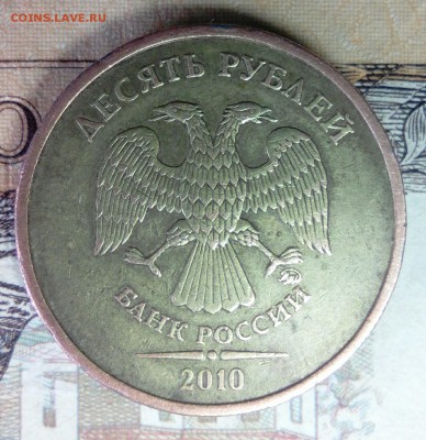 10 рублей 2009 и 2010 определение и оценка - _20180314_201817.JPG