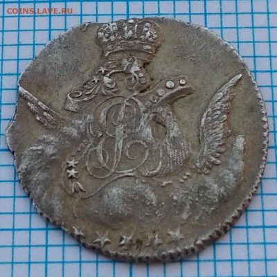 5 копеек 1756 большой кружок на подлинность - IMG_20180123_141802