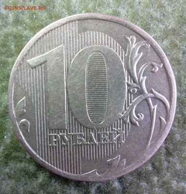 10 рублей 2009 и 2010 определение и оценка - _20180314_193506.JPG