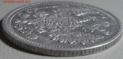15 копеек 1908 СПБ ЭБ окончание 20.03.2018 в 22;00 - DSCF7550.JPG