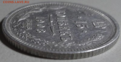 15 копеек 1908 СПБ ЭБ окончание 20.03.2018 в 22;00 - DSCF7546.JPG
