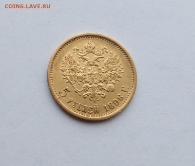 5 рублей 1898 год. - IMG_20180314_062943