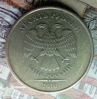 10 рублей 2009 и 2010 определение и оценка - _20180314_211912.JPG