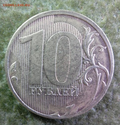 10 рублей 2009 и 2010 определение и оценка - _20180314_193409.JPG