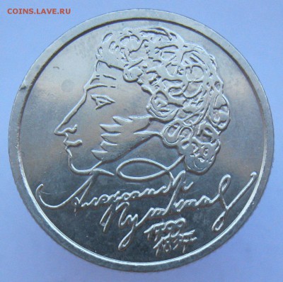 1 рубль 1999 ПУШКИН спмд  и  Бонусы до 20.03 - IMG_8784.JPG