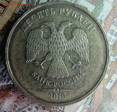 10 рублей 2009 и 2010 определение и оценка - _20180314_212529.JPG