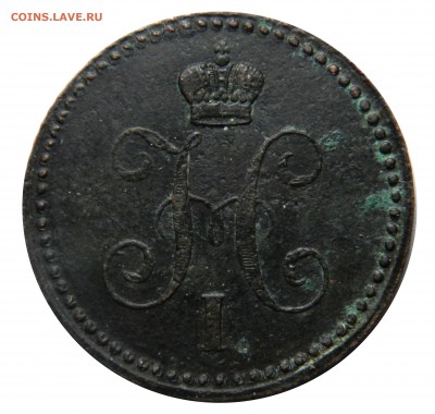 1 копейка 1843 ем, до 16.03(ПЯТНИЦА) в 22.00мск - DSCN5140.JPG