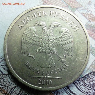 10 рублей 2009 и 2010 определение и оценка - _20180314_212817.JPG