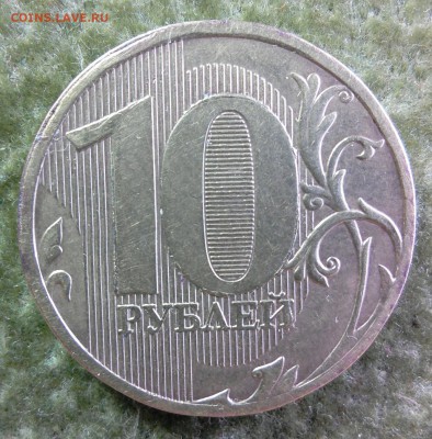10 рублей 2009 и 2010 определение и оценка - _20180314_193333.JPG