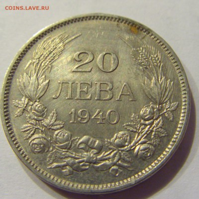 20 лева 1930 Болгария №1 18.03.2018 22:00 МСК - CIMG1798.JPG