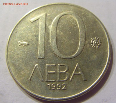 10 лева 1992 Болгария №1 18.03.2018 22:00 МСК - CIMG1807.JPG