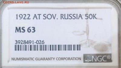 50 копеек 1922 а.г. NGC MC-63 до 16.03.18 в 21.30 - 5B0421A5-7EDC-4CA5-8471-EE68B8D9CBBF
