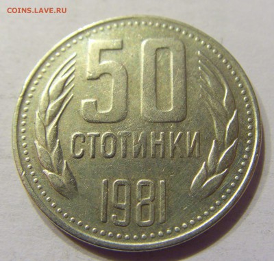 50 стотинок 1981 Болгария №1 18.03.2018 22:00 МСК - CIMG1811.JPG