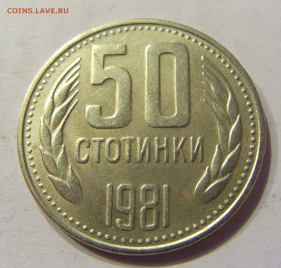 50 стотинок 1981 Болгария №2 18.03.2018 22:00 МСК - CIMG1814.JPG