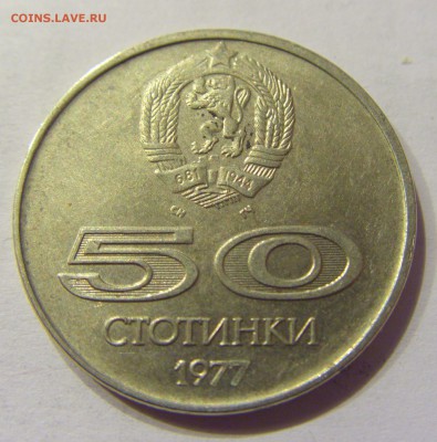50 стотинок 1977 универсиада Болгария №2 18.03.18 22:00 МСК - CIMG1823.JPG