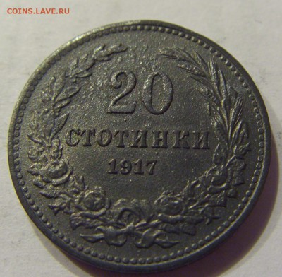 20 стотинок 1917 Болгария №1 18.03.18 22:00 МСК - CIMG1826.JPG