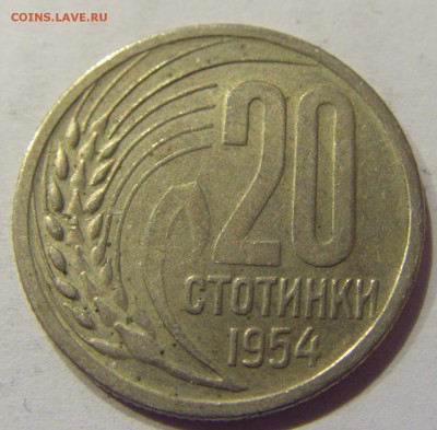 20 стотинок 1954 Болгария №1 18.03.18 22:00 МСК - CIMG1835.JPG