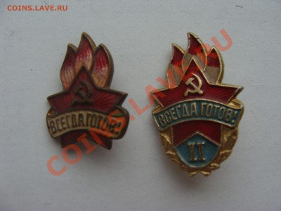 Значки-Всегда Готов 2шт.до 12.04.11.до 22.00 - DSC05712.JPG