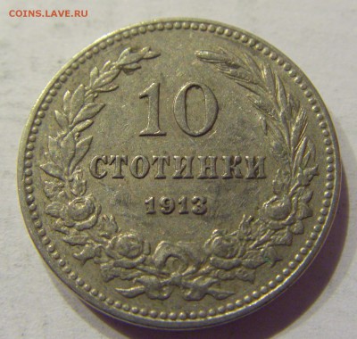 10 стотинок 1913 Болгария №2 18.03.18 22:00 МСК - CIMG1847.JPG