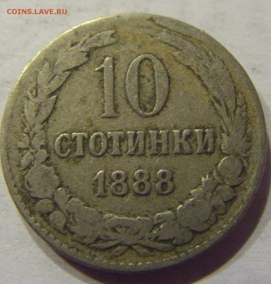 10 стотинок 1888 Болгария №1 18.03.18 22:00 МСК - CIMG1855.JPG