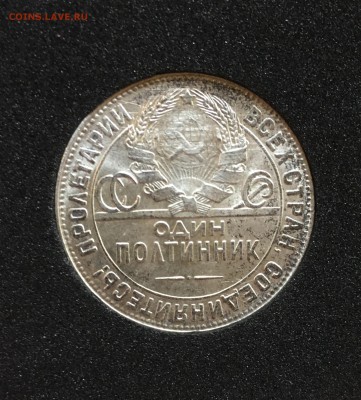 50 копеек 1924 Т.Р. UNC до 16.03.18 в 21.30 - BE9876F9-0D01-494E-84CC-E393D9405269