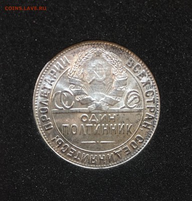50 копеек 1924 Т.Р. UNC до 16.03.18 в 21.30 - 53C722D9-FC57-4BB1-9D34-902730F2D48E