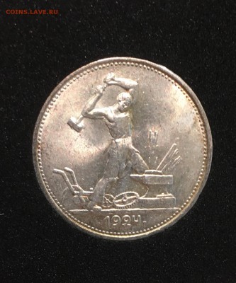 50 копеек 1924 Т.Р. UNC до 16.03.18 в 21.30 - 4D9B267B-F08F-450E-8634-C8F32188A6D3