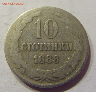 10 стотинок 1888 Болгария №2 18.03.18 22:00 МСК - CIMG1859.JPG