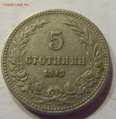 5 стотинок 1913 Болгария №1 18.03.18 22:00 МСК - CIMG1862.JPG