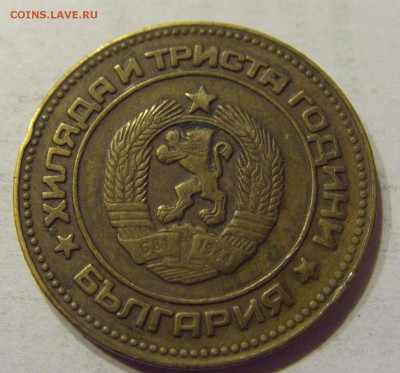 5 стотинок 1981 Болгария №1 18.03.18 22:00 МСК - CIMG1868.JPG