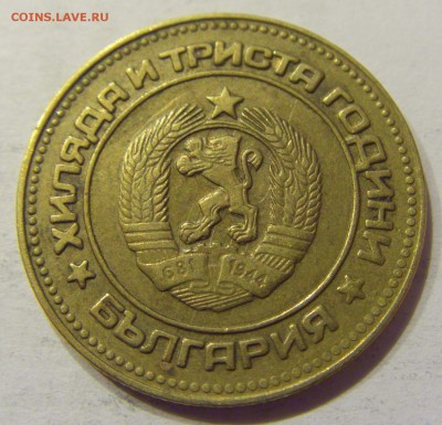 5 стотинок 1981 Болгария №2 18.03.18 22:00 МСК - CIMG1873.JPG