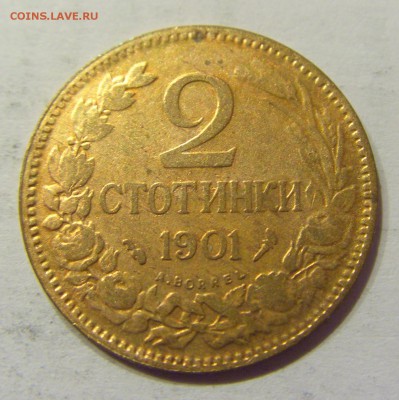 2 стотинки 1901 Болгария №1 18.03.18 22:00 МСК - CIMG1875.JPG