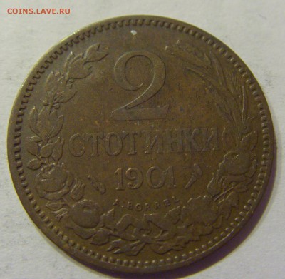 2 стотинки 1901 Болгария №2 18.03.18 22:00 МСК - CIMG1879.JPG