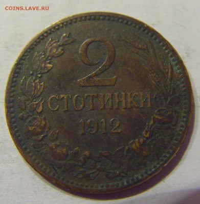 2 стотинки 1912 Болгария №1 18.03.18 22:00 МСК - CIMG1883.JPG
