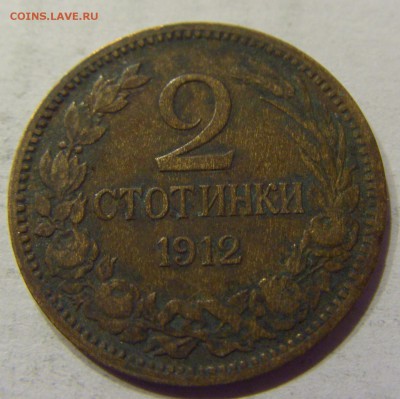 2 стотинки 1912 Болгария №2 18.03.18 22:00 МСК - CIMG1887.JPG