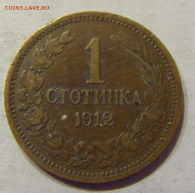 1 стотинка 1912 Болгария №1 18.03.18 22:00 МСК - CIMG1891.JPG