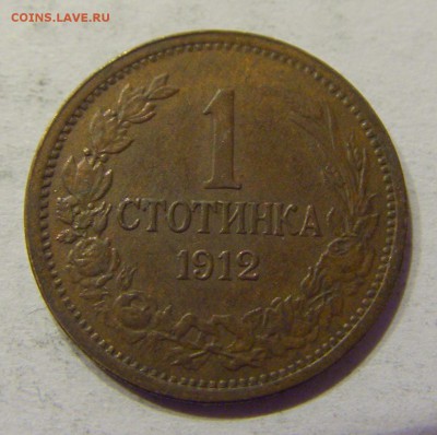 1 стотинка 1912 Болгария №2 18.03.18 22:00 МСК - CIMG1895.JPG