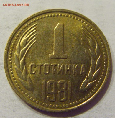 1 стотинка 1981 Болгария №1 18.03.18 22:00 МСК - CIMG1899.JPG
