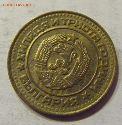 1 стотинка 1981 Болгария №2 18.03.18 22:00 МСК - CIMG1905.JPG