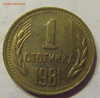 1 стотинка 1981 Болгария №2 18.03.18 22:00 МСК - CIMG1903.JPG