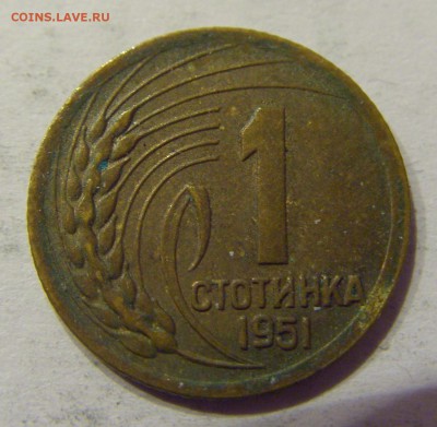 1 стотинка 1951 Болгария №2 18.03.18 22:00 МСК - CIMG1911.JPG