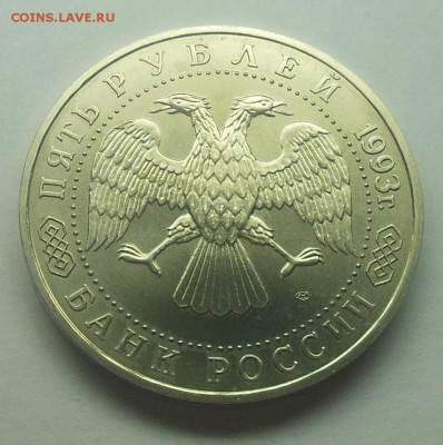 5 рублей Лавра АЦ 1993 - 3-2.JPG
