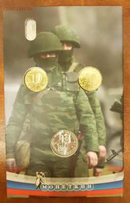 НАБОР ВЕЖЛИВЫЕ ЛЮДИ(МОНЕТЫ+БАНКНОТА+ЖЕТОН-ВАР 1)ДО 21.03.18 - 20180113_161023