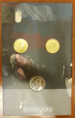 НАБОР ВЕЖЛИВЫЕ ЛЮДИ(МОНЕТЫ+БАНКНОТА+ЖЕТОН-ВАР 2)ДО 21.03.18 - 20180113_160918