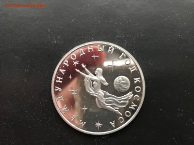 3 рубля 1992 г. Межд. год Космоса  до 18.03.2018-22.10 Мск - IMG_5410