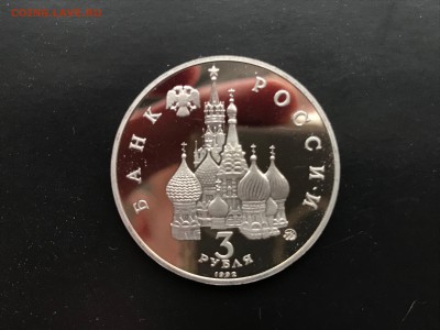 3 руб.1992г. Победа дем. сил России до 18.03.2018-22.10 Мск - IMG_5415