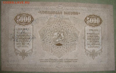 ГДР. 5000 рублей 1921 г.UNC. До 20.03.в 22.00 МСК - DSC02152-2.JPG