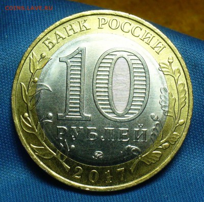 10 рублей Ульяновская область 2017 года Двойная гуртовка - P1460575.JPG